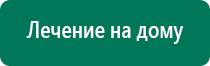 Лечебное одеяло как накрываться дэнас