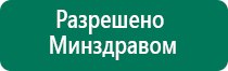 Аппараты дэнас в логопедии